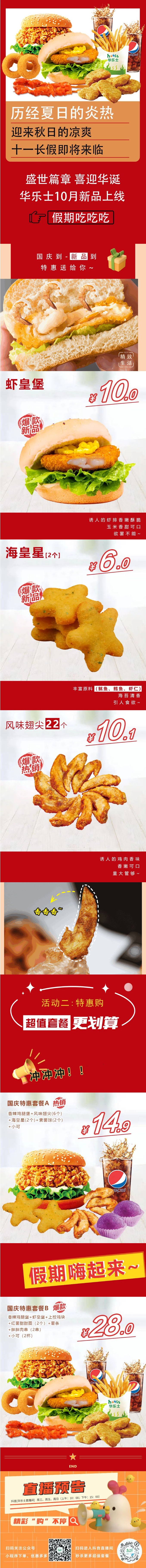 華樂士國慶上新，送福利，豪華雙人餐僅需28！