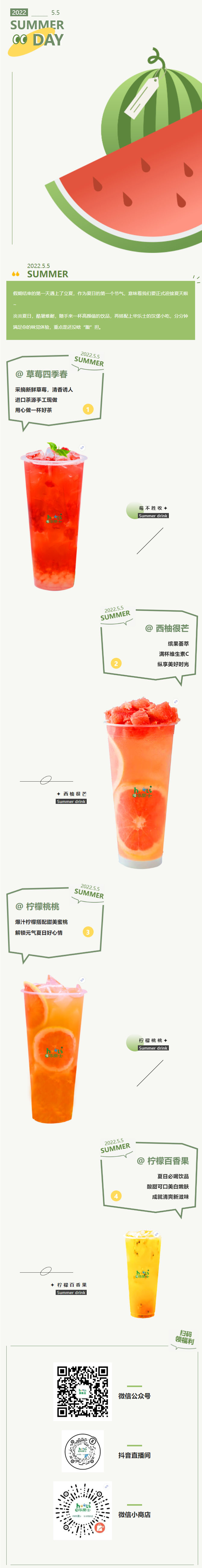 立夏養(yǎng)心飲，好喝又美白，治愈打工人的一整天