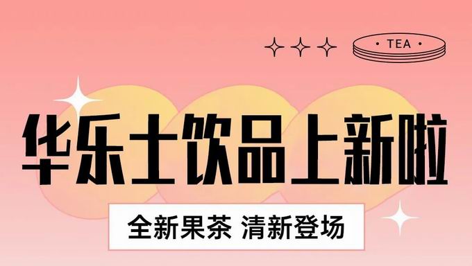 【隱藏福利】谷雨芳菲盡，杯中春常在，小樂喊你來薅羊毛啦~