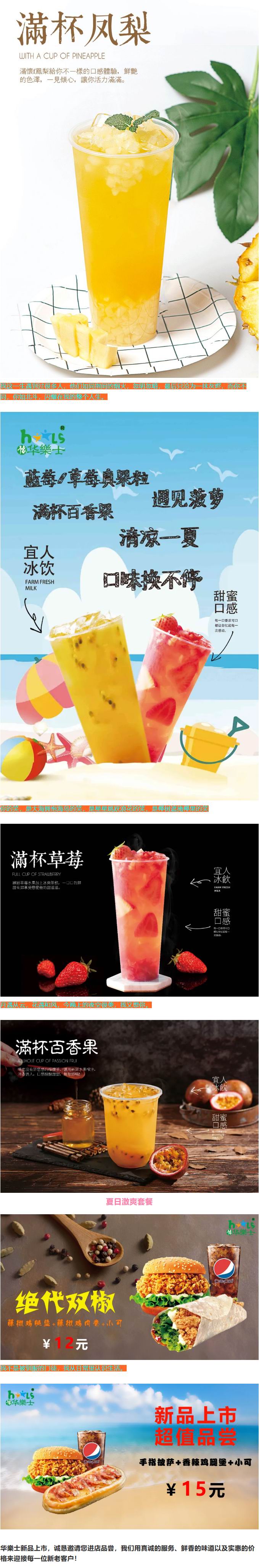 清爽夏日，新品來襲！