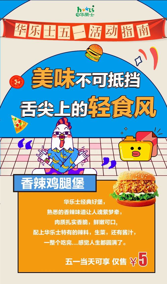 五一大放價(jià)，美味新品享不停~
