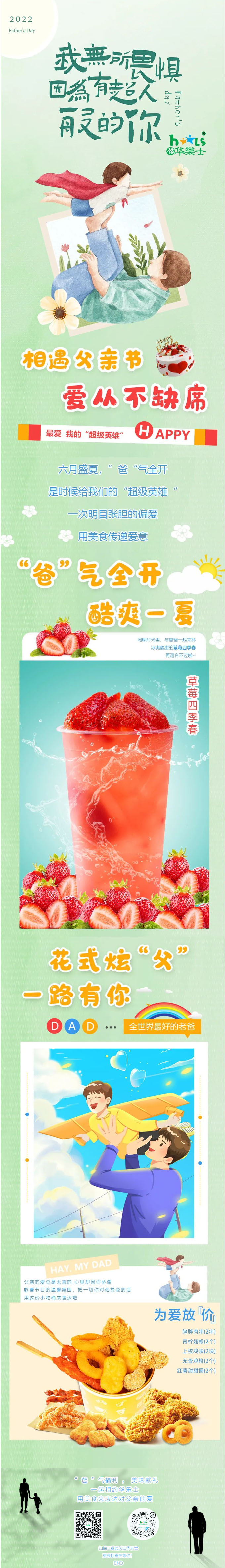 “ 爸 ” 氣全開，酷爽一夏