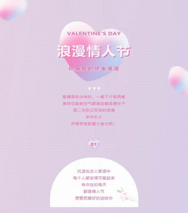 情人節(jié)碰上周二會(huì)員日，雙重驚喜等你來!