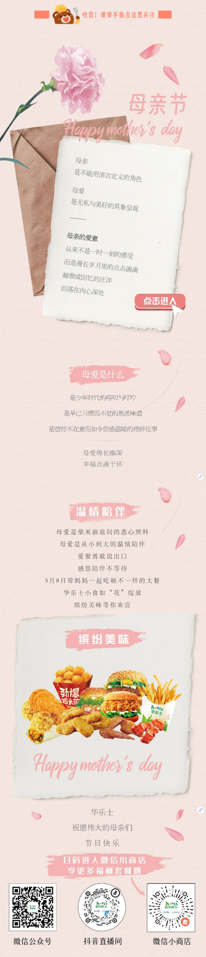 母親節(jié)深情告白，將愛意揉進(jìn)“食”光里