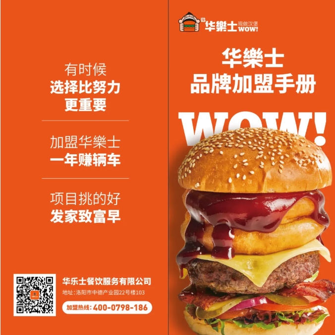 華樂(lè)士炸雞漢堡，心的選擇！