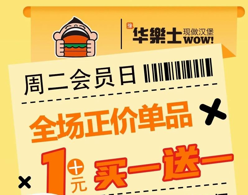 會(huì)員日 | 買一送一，讓你大堡口服！