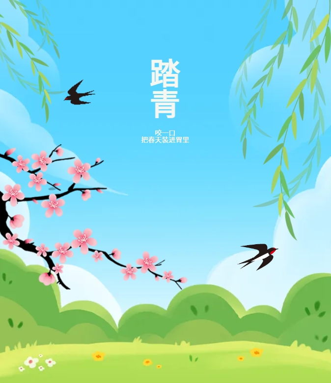 咬一口，把春天裝進(jìn)胃里