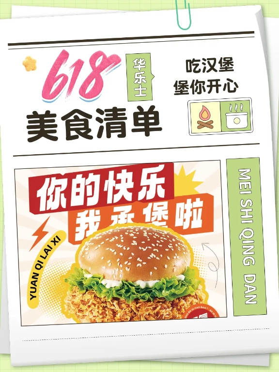 這個(gè)618吃堡，不吃土！
