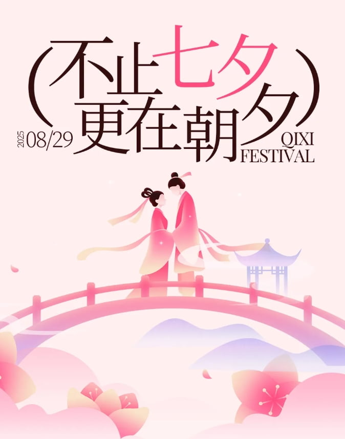 浪漫七夕，怎可無(wú) “禮”