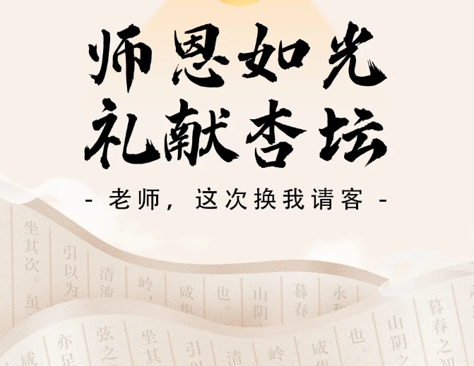 老師，這次換我請(qǐng)客！