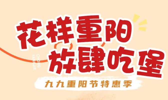 重陽“堡”護(hù)，一口孝心