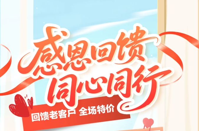 感恩節(jié)-回饋老客戶，福利嘗鮮價(jià)